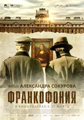 Франкофония 