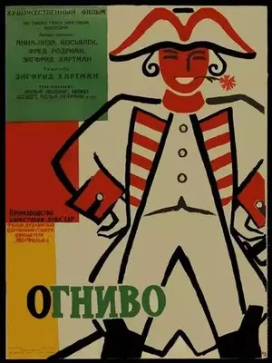 Огниво 