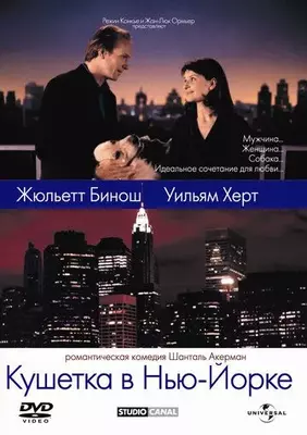 Кушетка в Нью-Йорке 