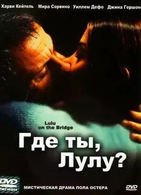 Где ты, Лулу? 