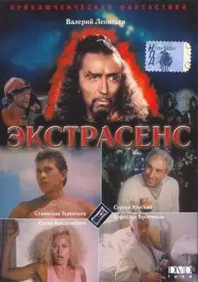 Экстрасенс 