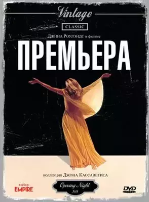 Премьера 