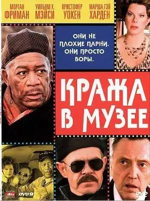 Кража в музее 