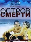 Остров смерти 