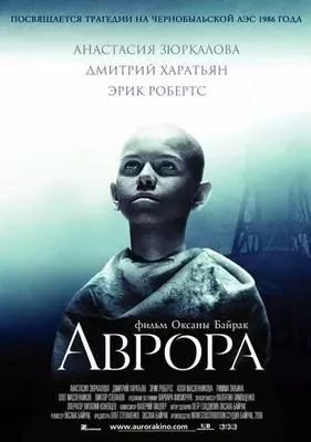 Аврора 