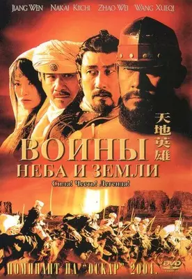 Воины неба и земли 