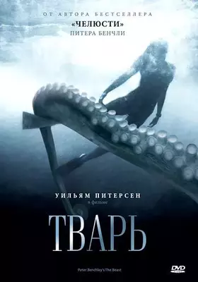 Тварь 