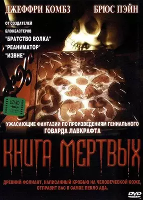 Книга мертвых 