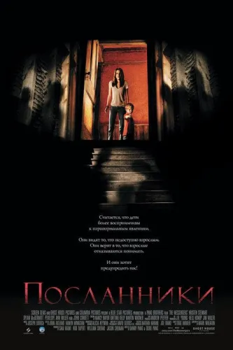 Посланники 1