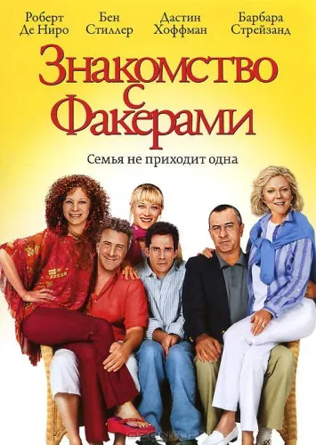 Знакомство с Факерами 1