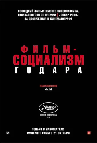 Фильм-социализм 