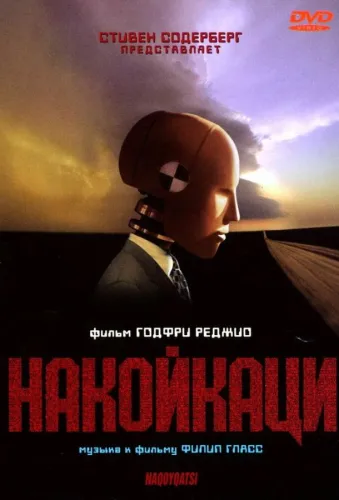 Накойкаци 