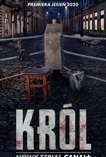 Король