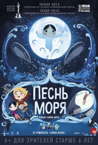 Песнь моря 