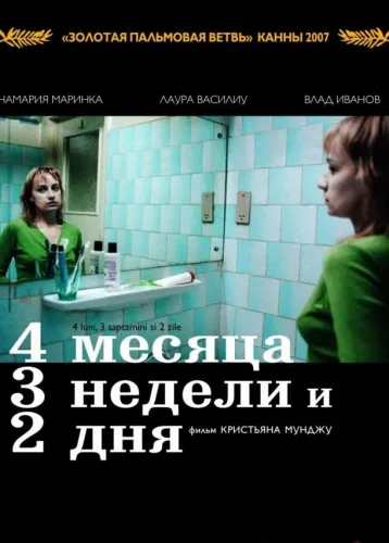 4 месяца, 3 недели и 2 дня 