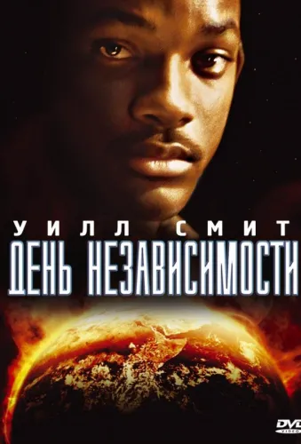 День независимости 1