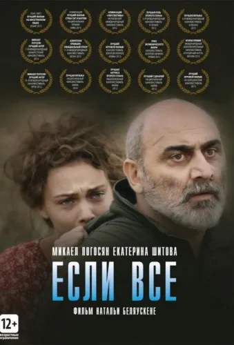 Если все 