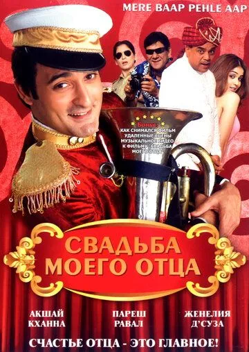 Свадьба моего отца